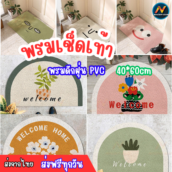 พรมเช็ดเท้ามินอมอล พรมดักฝุ่น กันลื่น PVC ขนาด40*60cm ผ้าเช็ดเท้า พรมwelcome ตกเเต่งบ้านเหมาะกับวางทุกห้อง nightsun