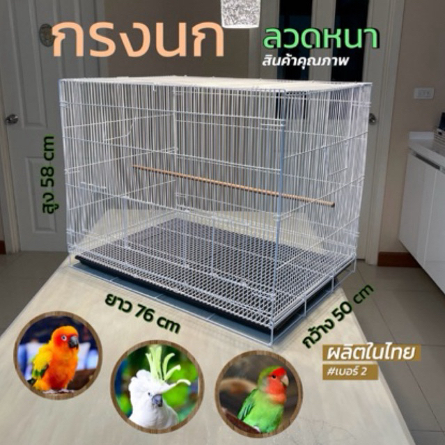 กรงนก ลวดเเบบหนา ***ลวดห่าง 1 cm*** (B2)