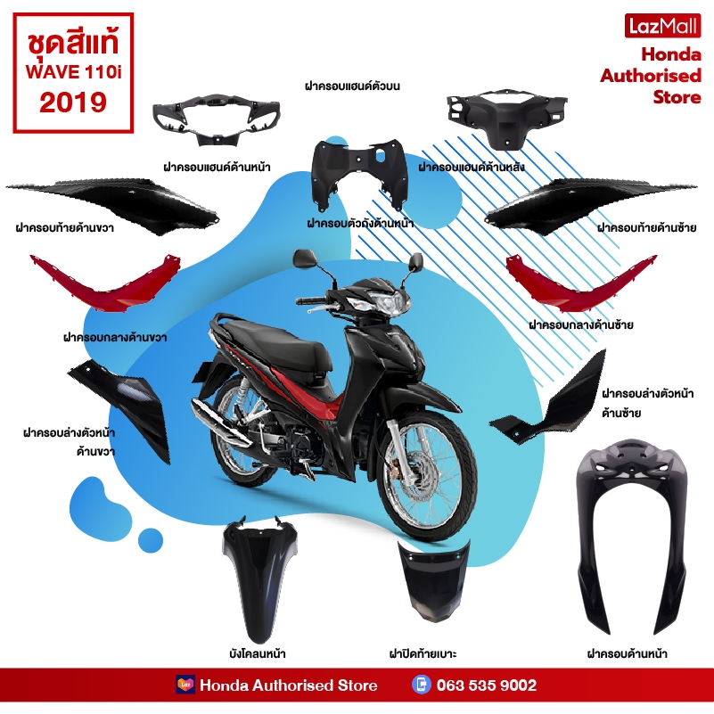 ชุดสี HONDA เวฟ Wave 110i ปี 2019 (ไฟ LED) สีดำ-แดง ล้อซี่ลวด แท้ศูนย์ฮอนด้า (Megaparts Shop)