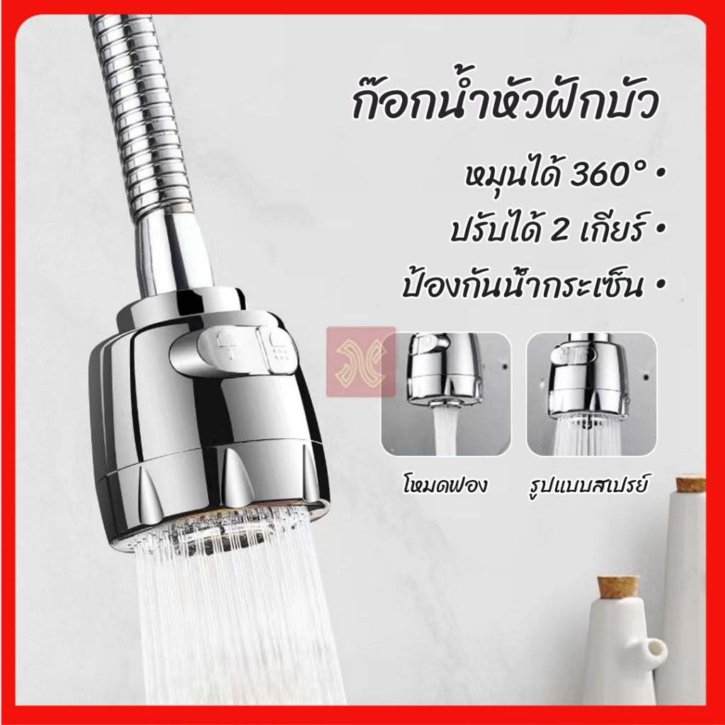 หัวก๊อกน้ําอ่างล้างจาน ล้างจานปรับระดับน้ำได้ 2 ระดับ หมุนได้360 ก๊อกน้ำซิงค์ ก๊อกน้ำติดผนัง