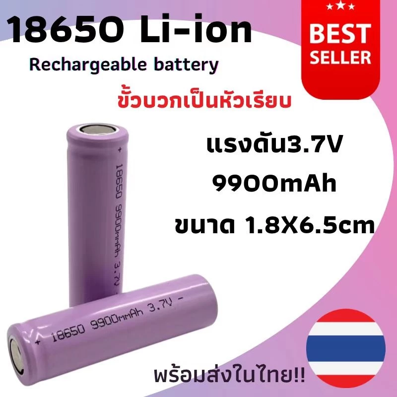 อย่างดี 👍🏻 ถ่านชาร์จ 18650 General Rechargeable Li-ion Battery แบน/นูน