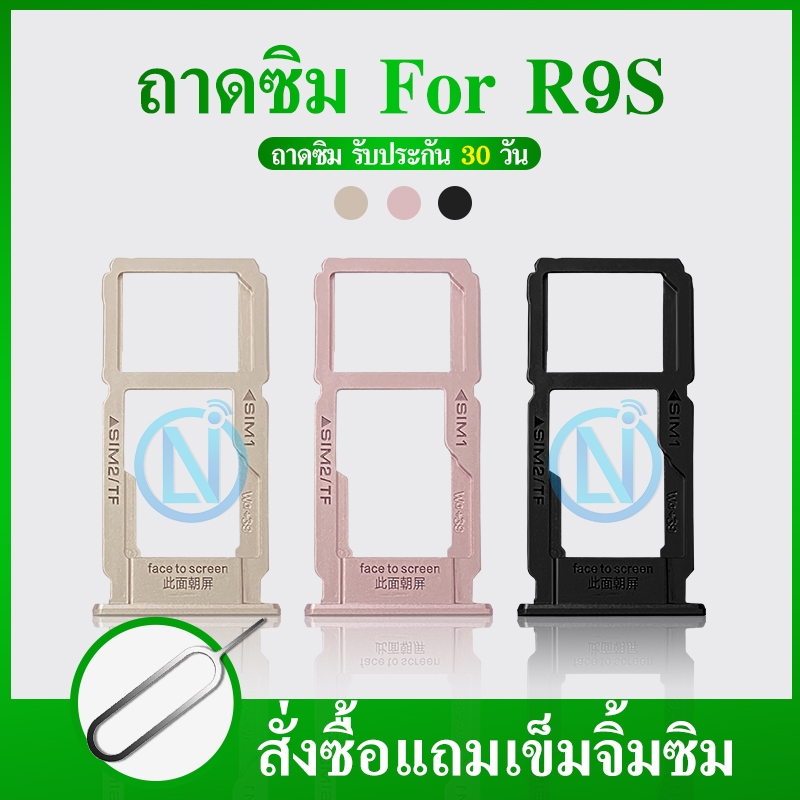 ถาดซิม OPPO R9S ถาดซิมนอก OPPO R9S ถาดใสซิม Sim R9S