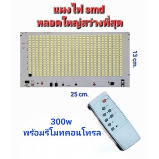 แผงไฟโซล่าเซลล์ 200w หลอดใหญ่ 398 เม็ดรุ่นสว่างมากที่สุด มาพร้อมรีโมทคอนโทรล ( ผู้ขายจัดส่งเร็ว ) กรุงเทพฯ