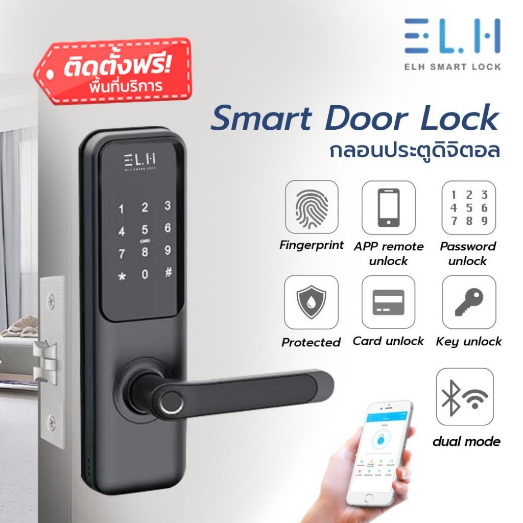 ELH Smart Digital Door Lock L300  กลอนประตูดิจิตอล (รับติดตั้ง)