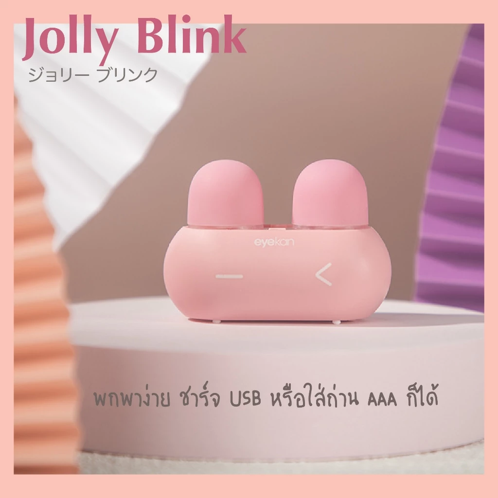เครื่องล้างคอนแทคเลนส์พลังอัลตร้าโซนิค MINI EYEKAN พกพาง่าย มีแบตเตอรี่ในตัว