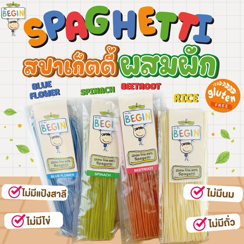 สปาเก็ตตี้ทำจาก “ข้าวออแกนิค” 3 สี (ผักโขม บีทรูท อัญชัน) กลูเทนฟรี 100% นุ่ม อร่อย ทำง่าย ไม่มีสารเคมี ได้แต่ 8เดือน