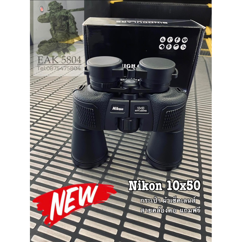 กล้องส่องทางไกล Nikon 10x50 เลนส์ HD มีไห้เลือได้สองสี