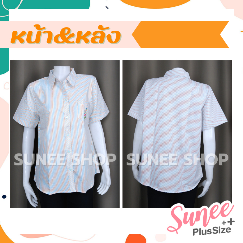 Sunee เสื้อเชิ๊ตผู้ใหญ่ ลายริ้ว ลายทาง ผ้าคอตตอน ไซส์ 42 44 46 แขนสั้น เสื้อคนแก่ คุณแม่ (SU-TC190) - รูปที่ 4