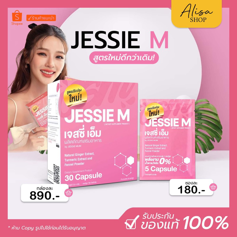 Jessie mum เจสซี่มัม อาหารเสริมเพิ่มน้ำนม กระตุ้น บำรุงน้ำนม กู้น้ำนมคุณแม่ สมุนไพรเพิ่มน้ำนม