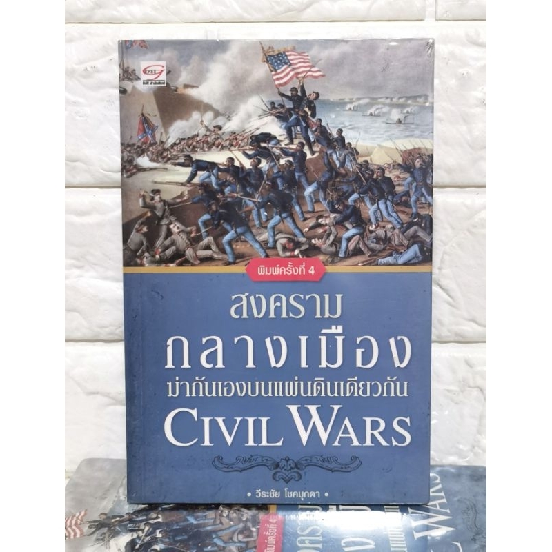สงคราม​การเมือง​ฆ่า​กัน​เอง​บน​แผ่นดิน​เดียวกัน​ CIVIL WARS มือ​1​ในซีล​