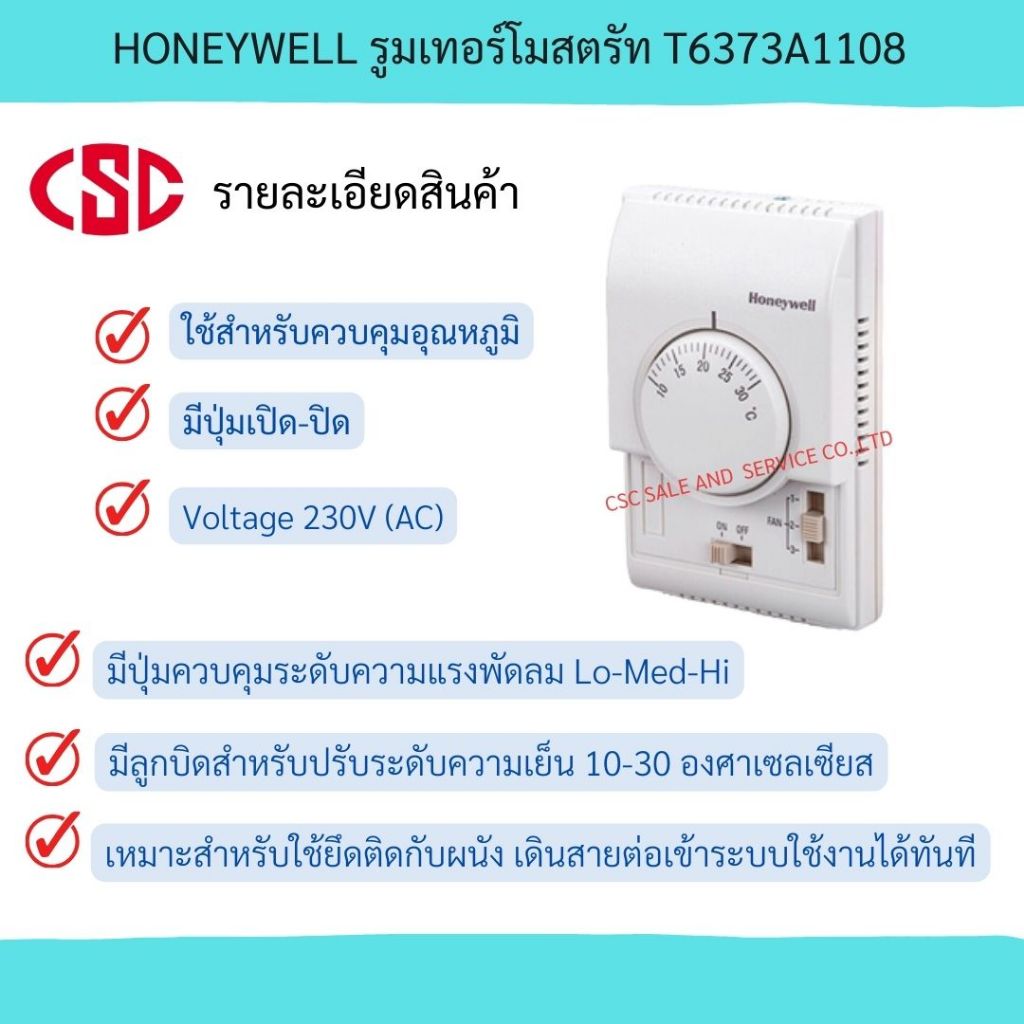 รูมเทอร์โมสตรัทแอร์ อุปกรณ์ควบคุมอุณหภูมิห้อง Honeywell รุ่น T6373A1108