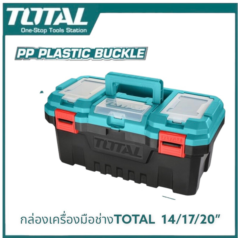 Total กล่องเครื่องมือช่าง ขนาด 14" /17"/20"  รุ่น หูล็อคพลาสติก / หูล็อคเหล็ก