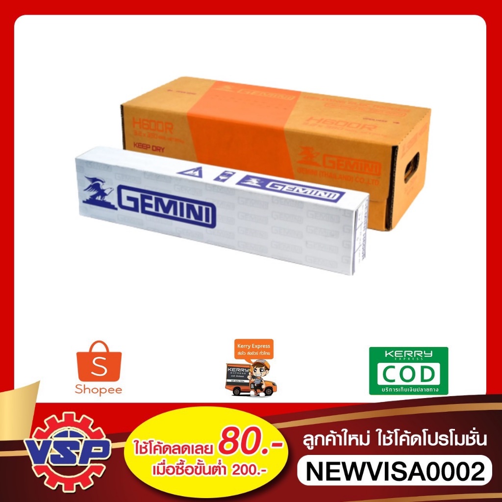 GEMINI ลวดเชื่อม ลอดเชื่อมพอกผิวแข็ง ลวดเชื่อมพอกแข็ง H600x3.2mm ห่อละ 5 กก.