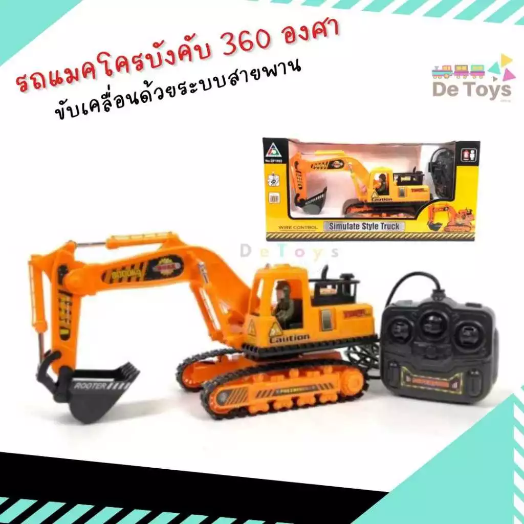 รถแมคโครบังคับ (คละสีให้นะคะ) แบบมีสาย​ ห​มุนได้รอบทิศทาง​ ขับเคลื่อนด้วยระบบสายพาน บังคับให้ตักดินได้สมจริง thumbnail 6
