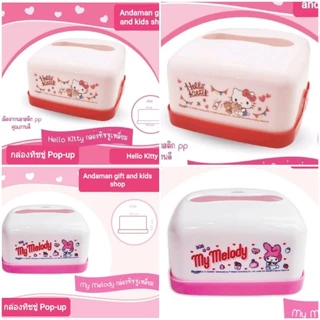 กล่องทิชชู่กลม, เหลี่ยม Kitty, My Melody, Little Twins, Cinnamoroll,Pom Pom ใช้สำหรับใส่กระดาษทิชชู่แบบม้วนและแบบ Pop-up