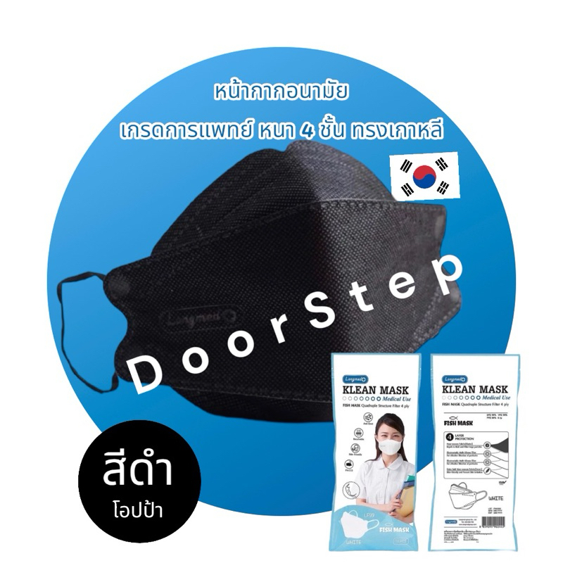 Klean mask LF99 หน้ากากอนามัย เกรดการแพทย์ หนา 4 ชั้น จำนวน 10 ชิ้นต่อซอง