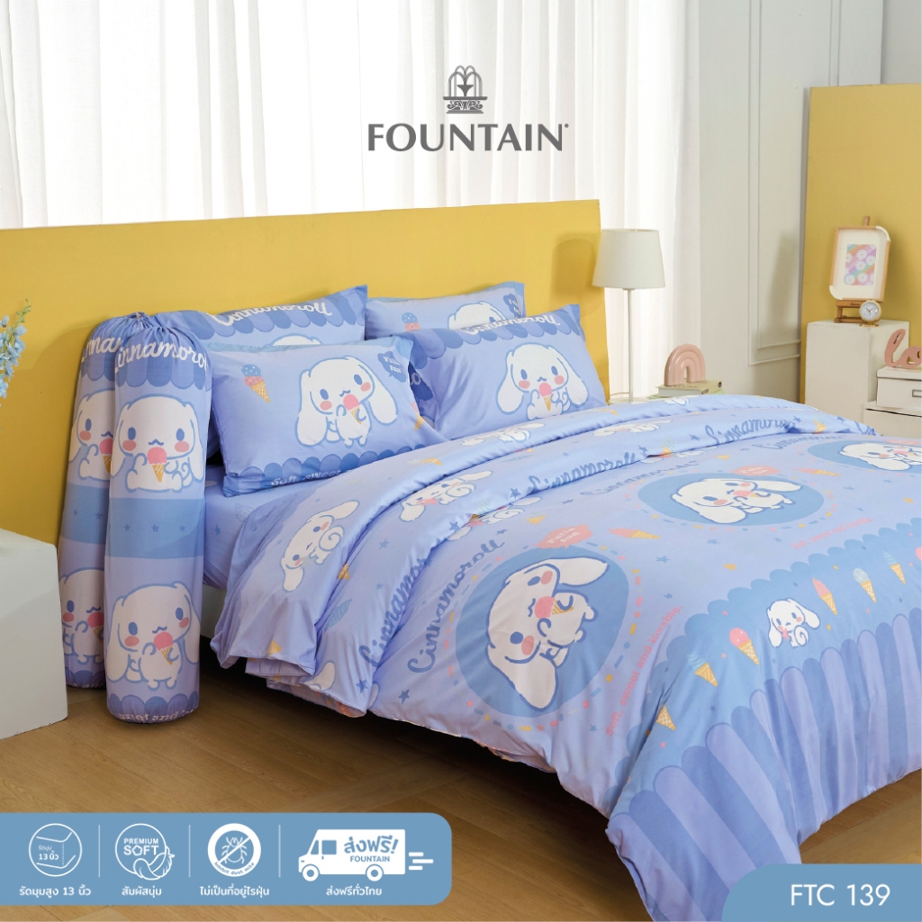 [ส่งฟรี] Fountain FTC139 การ์ตูน Cinnamoroll ลิขสิทธิ์แท้ Sanrio สัมผัสนุ่มลื่นสบาย ชุดเครื่องนอนฟาวน์เทน ผ้าปูที่นอน