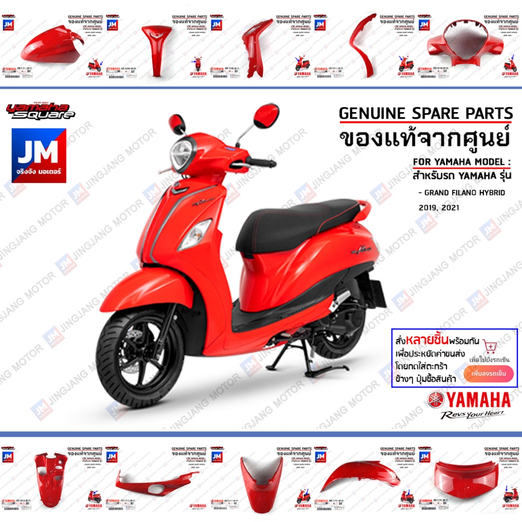 (P5-P8)ชุดสีแดง (B8B) รถแกรนด์ฟีลาโน  เฟรม ชิ้นดำ เปลือก ชิ้นข้าง แฟริ่ง  แท้ศูนย์ YAMAHA GRAND FILA