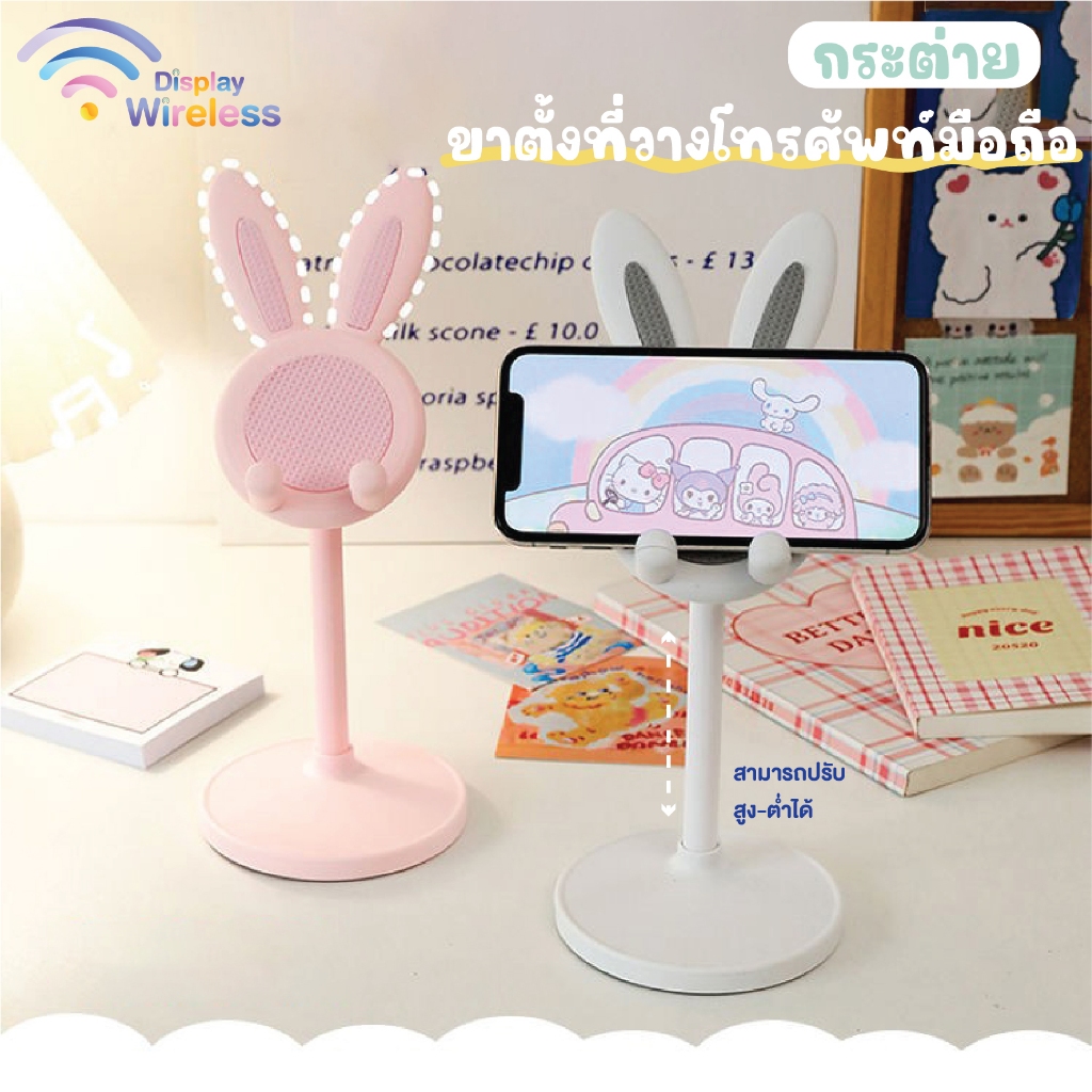 แท่นวางมือถือ ขาตั้งโทรศัพท์มือถือ ที่วางโทรศัพท์ ลายกระต่ายน่ารัก วางมือถือ ที่วางโทรศัพท์น่ารัก สามารถปรับสูง-ต่ำได้