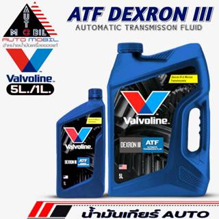วาโวลีน น้ำมันเกียร์ออโต้ Valvoline ATF DEXRON III น้ำมันเกี…