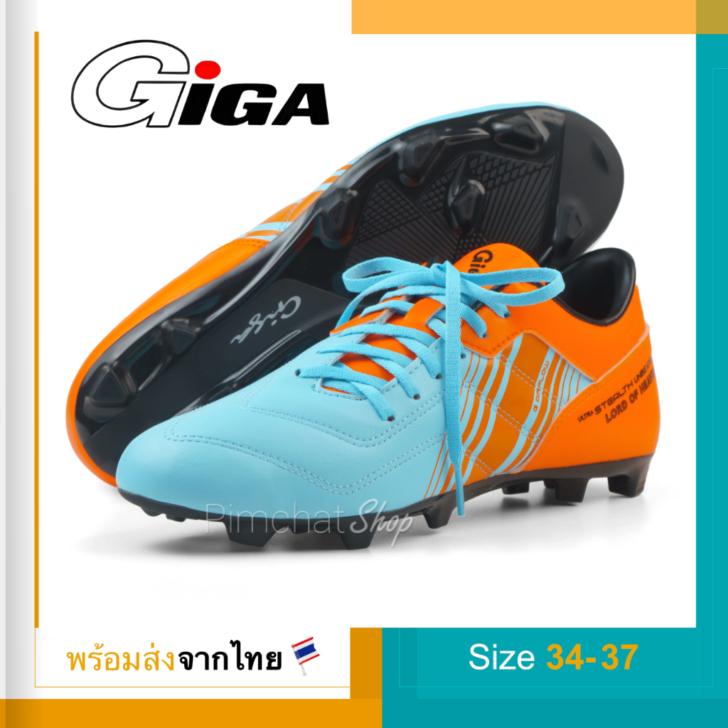 GiGA รองเท้าฟุตบอลเด็ก รองเท้าสตั๊ดเด็ก รุ่น Ultra Stealth Junior สีฟ้าส้ม