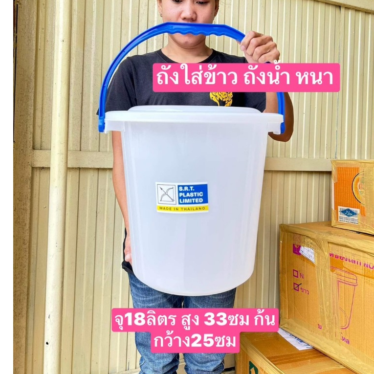 ตราธนูครับ ขนาด 16ลิตร (เบอร์505) และ 18ลิตร (605)  ถังใส่น้ำ  สีขาว หนา เกรดเอ  ถังข้าวสาร  ถังหม่าข้าว ฟู้ดเกรด มอก.