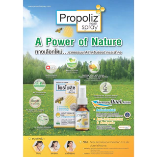 🐝Propoliz mouth spray โพรโพลิซ เมาท์ สเปรย์ 15ml.