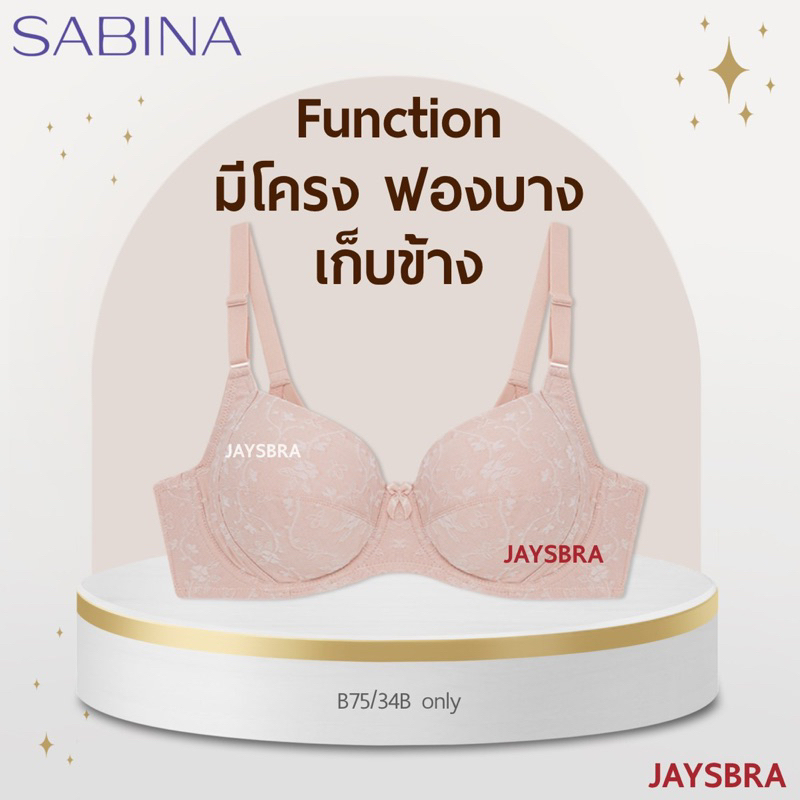 SABINA (มีโครง+ฟองบาง) function bra size B75/34B เท่านั้น❤️ เก็บเต้า ทรงสวย  (3004)