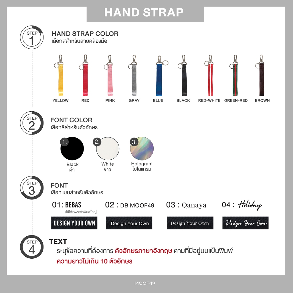 MOOF49 สายคล้องมือสกรีนชื่อ (Hand Strap) หรือพวงกุญแจสกรีนชื่อ - รูปที่ 2