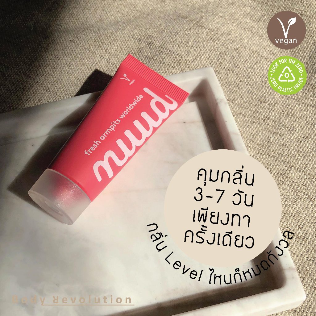 Nuud Deodorant : Single Tube (20 ml.) : ครีมระงับกลิ่นกายออร์แกนิค ส่วนผสมจากธรรมชาติ