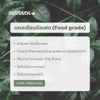 500G/1KG แคลเซียมซัลเฟต (เจี๊ยะกอ/ ยิปซัม) Food grade / Calcium sulfate (Food and Pharmaceutical grade) - Chemrich
