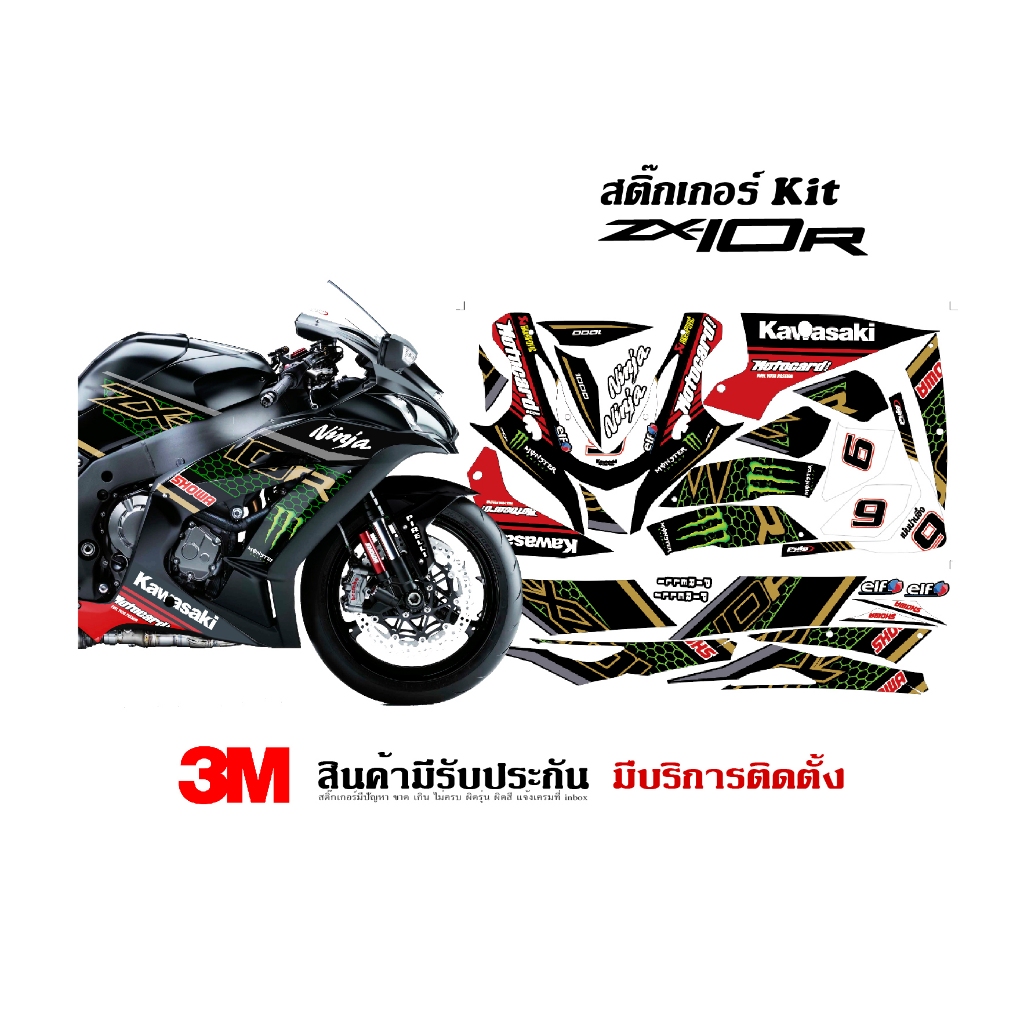 VR Wrap สติ๊กเกอร์ Kawasaki ZX10r ลาย wsbk สำหรับรถดำ