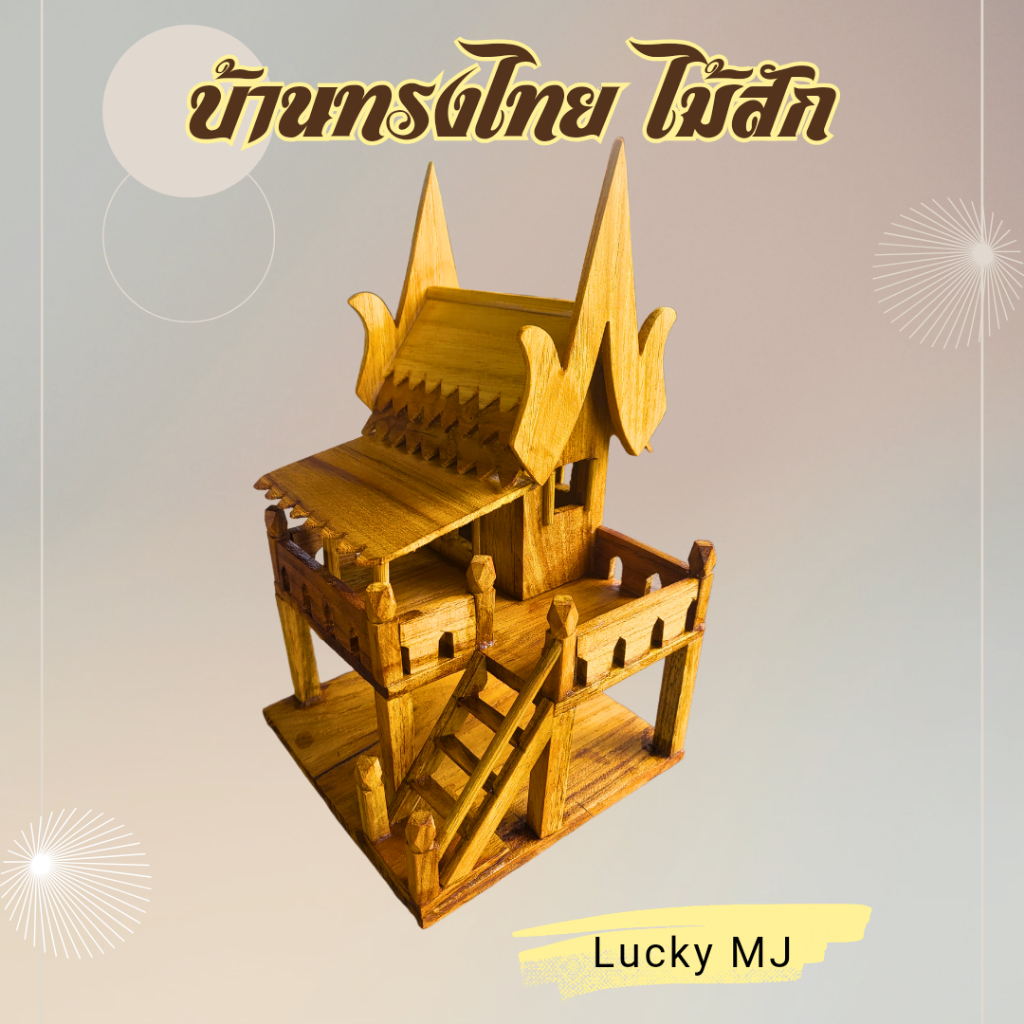 บ้านทรงไทยบ้านจำลองบ้านเรือนไทยโมเดล​ขนาดจิ๋ว,เล็ก,หลังคาสี​ งานไม้สักแท้พ่นสีเงา