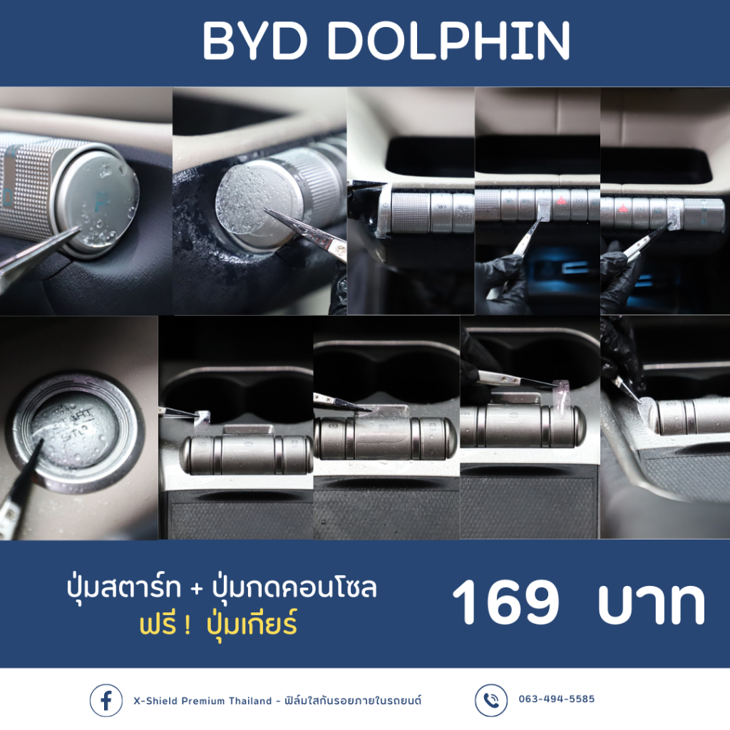 [X-SHIELD Premium] BYD Dolphin ฟิล์มกันรอยปุ่มสตาร์ท+ปุ่มคอนโซล+เกียร์ ตรงรุ่น100% *พร้อมอุปกรณ์ติดตั้ง*