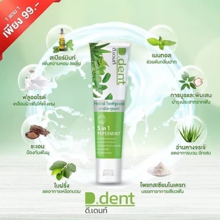 ยาสีฟันดีเด้นท์ D.Dent Toothpaste ฟันขาวสะอาด มีทั้ง สูตรผู้ใหญ่ น้ำยาบ้วนปาก