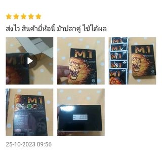 M1 เอ็มวัน สำหรับท่านชาย (บรรจุ 2 แคปซูล)