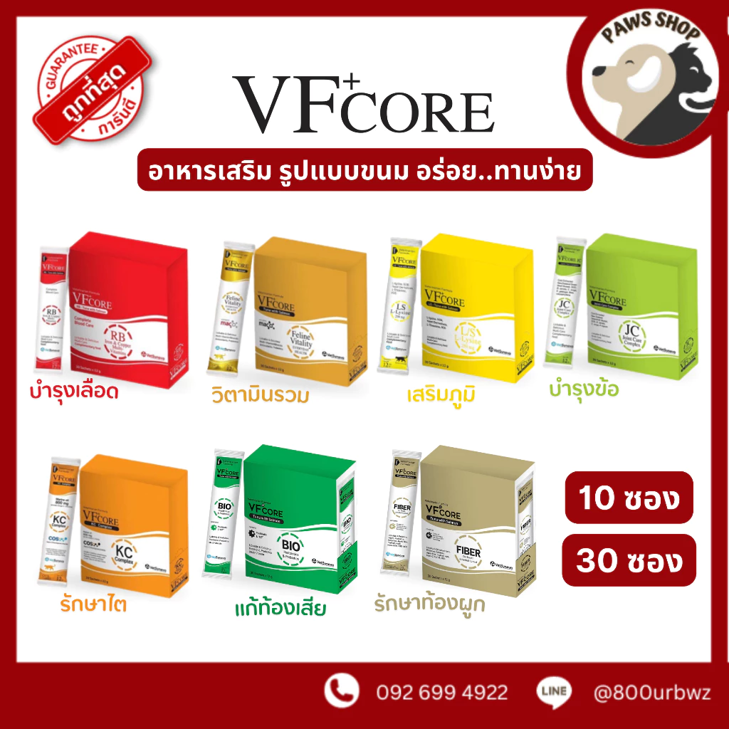 VF+ core RB LS Lysine ขนมแมวเลีย วีเอฟ พลัส คอร์ อาร์บี แอลเอส ทูน่าแซลมอน ไลซีน บำรุงเลือด แบ่งขาย และ ยกกล่อง