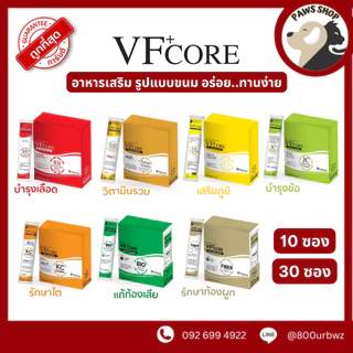 VF+ core RB LS Lysine ขนมแมวเลีย วีเอฟ พลัส คอร์ อาร์บี แอลเอส ทูน่าแซลมอน ไลซีน บำรุงเลือด แบ่งขาย และ ยกกล่อง
