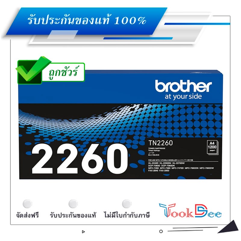 Brother TN-2260 ตลับหมึกโทนเนอร์ Guarantee 100% Laser Toner Cartridge