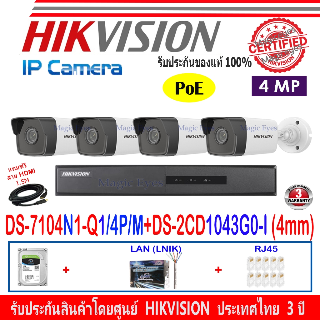 HIKVISION IP 4MP รุ่น DS-2CD1043G0-I(C) 4mm(4)+NVR DS-7104NI-K1/4P/M,DS-7604NI-K1/4P(D),DS-7604NXI-K