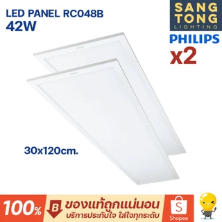 (รุ่นใหม่) Philips รุ่น RC048B รุ่นแพ็คคู่ LED Panel 38w 60x60 / 30x120 พาแนล แสง 6500K ของแท้
