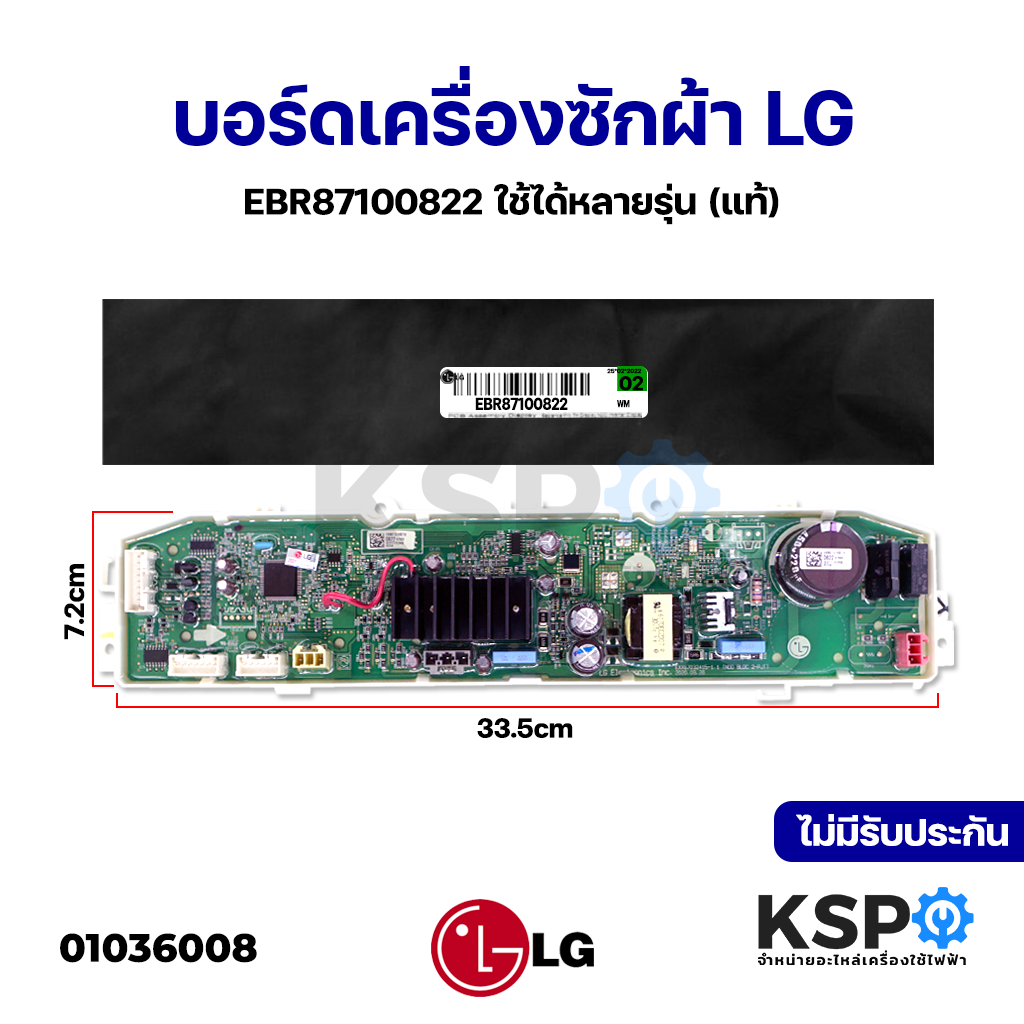 บอร์ดเครื่องซักผ้า LG แอลจี EBR87100822 / EBR35852102 / EBR83037889ใช้กับได้หลายรุ่น แผงวงจร (แท้) อ