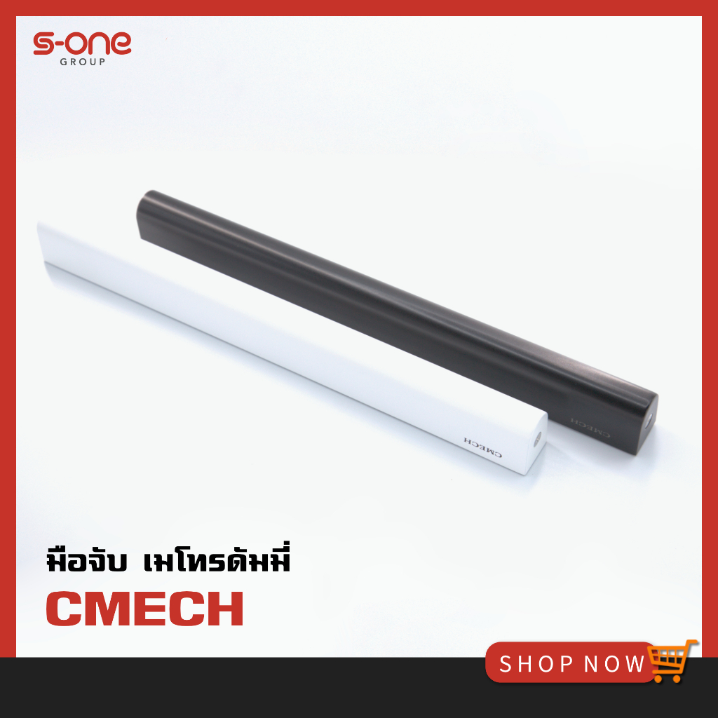มือจับเมโทร ดัมมี่ CMECH E010004 เหมาะสำหรับบานเลื่อน