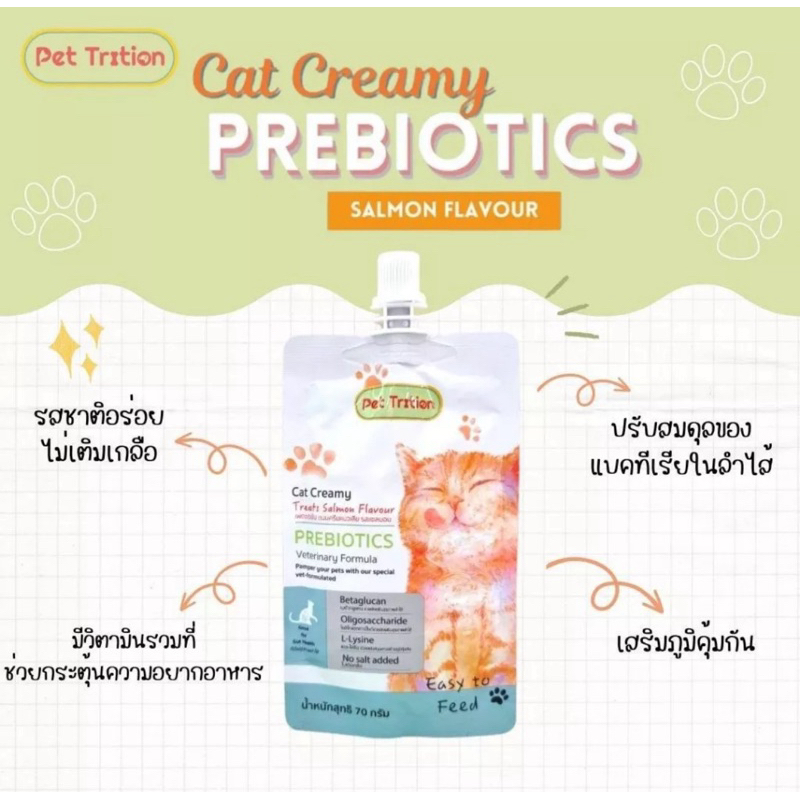 (( หมดอายุ 04/25))Prebiotic pet-trition cat creamy salmon flavor ขนมแมวเลียเสริมสร้างภูมิคุ้มกัน รสปลาแซลม่อน ขนาด 70 g