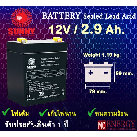 แบตเตอรี่แห้ง สำหรับ เครื่องสำรองไฟUPS และ ไฟฉุกเฉิน - Battery UPS Battery 12V 2.9Ah SUNNY ("เป็นสิน