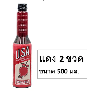 ไซรัปกลิ่นทับทิม น้ำเชื่อมกลิ่นทับทิม สีแดง ตรายูซ่า Grenadine sunrise Syrup (U.SA brand)