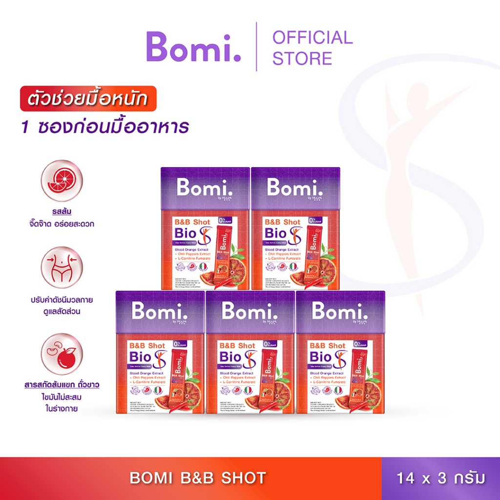 [แพ็ค 5]Bomi B&B Shot Bio S(14x3g)โบมิ บีแอนด์บี ช็อท ไบโอ เอส รสส้มจี๊ดจ๊าด ตัวช่วยมื้อหนัก กระชับสัดส่วน เผาผลาญดีขึ้น