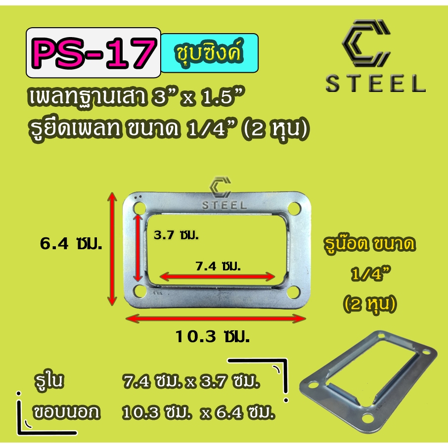 ฐานเพลทเหล็กกล่อง 3" x 1.5" เจาะช่องตรงกลาง !!ส่งไวมาก+ขายส่ง!!