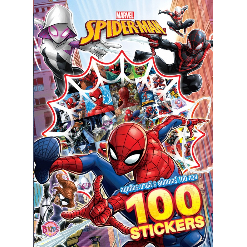 บงกช bongkoch หนังสือเด็ก ระบายสี SPIDER-MAN Happy Set