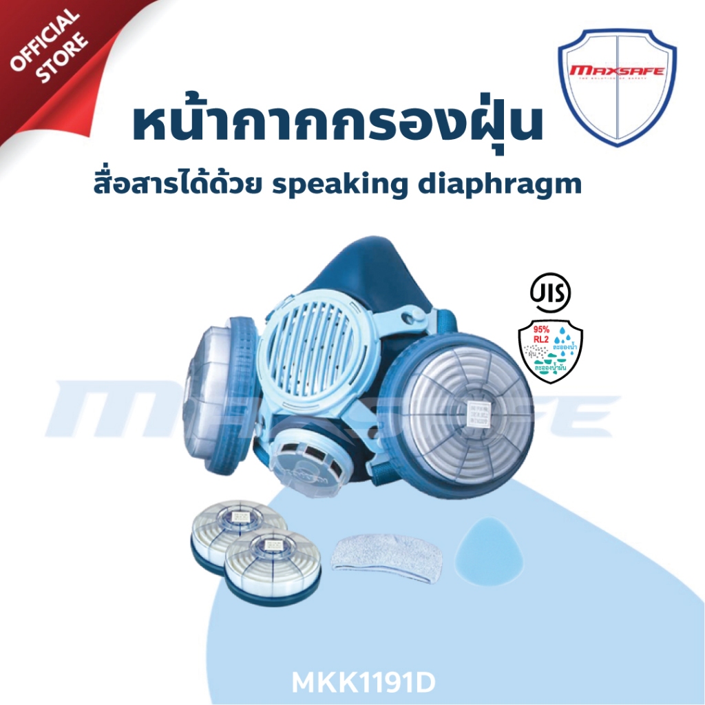 หน้ากากกรองฝุ่น หน้ากากสอง พร้อมไส้กรองฝุ่น KOKEN รุ่น MKK1191D